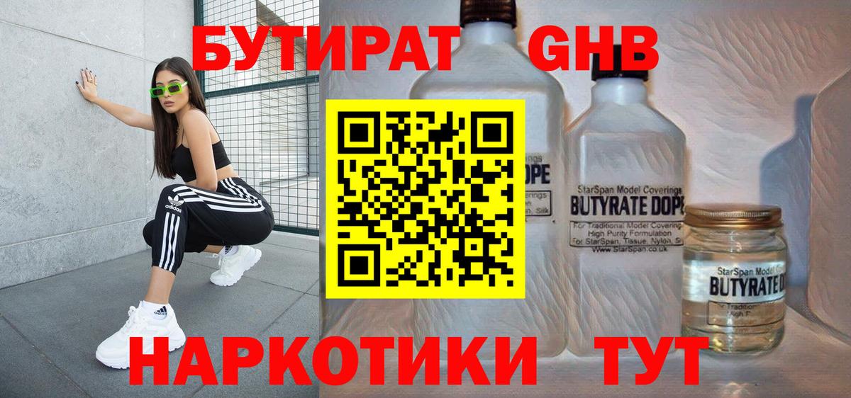 БУТИРАТ  Бутират бутик  Вход с VPN  Элиста 