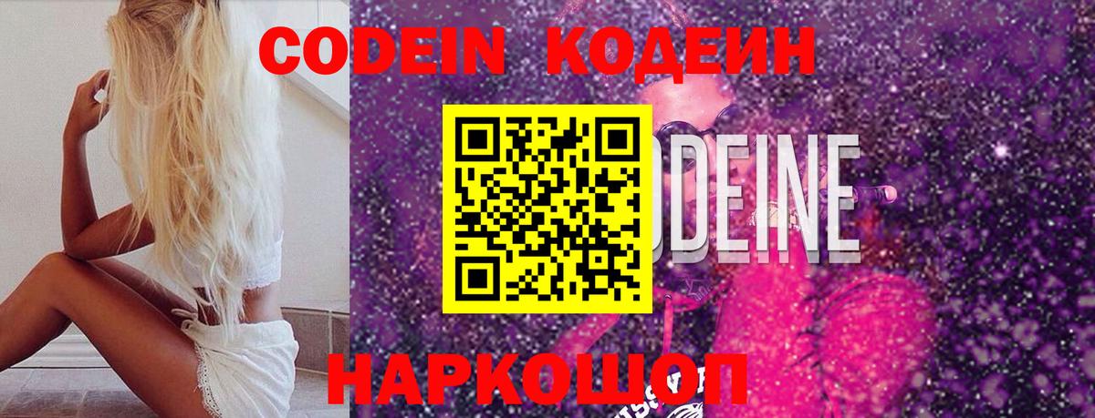 Кодеин напиток Lean (лин) Элиста