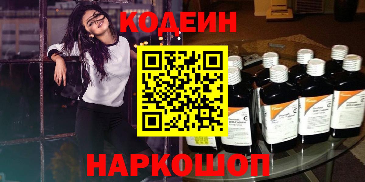 Кодеиновый сироп Lean напиток Lean (лин)  Вход с VPN  Элиста 