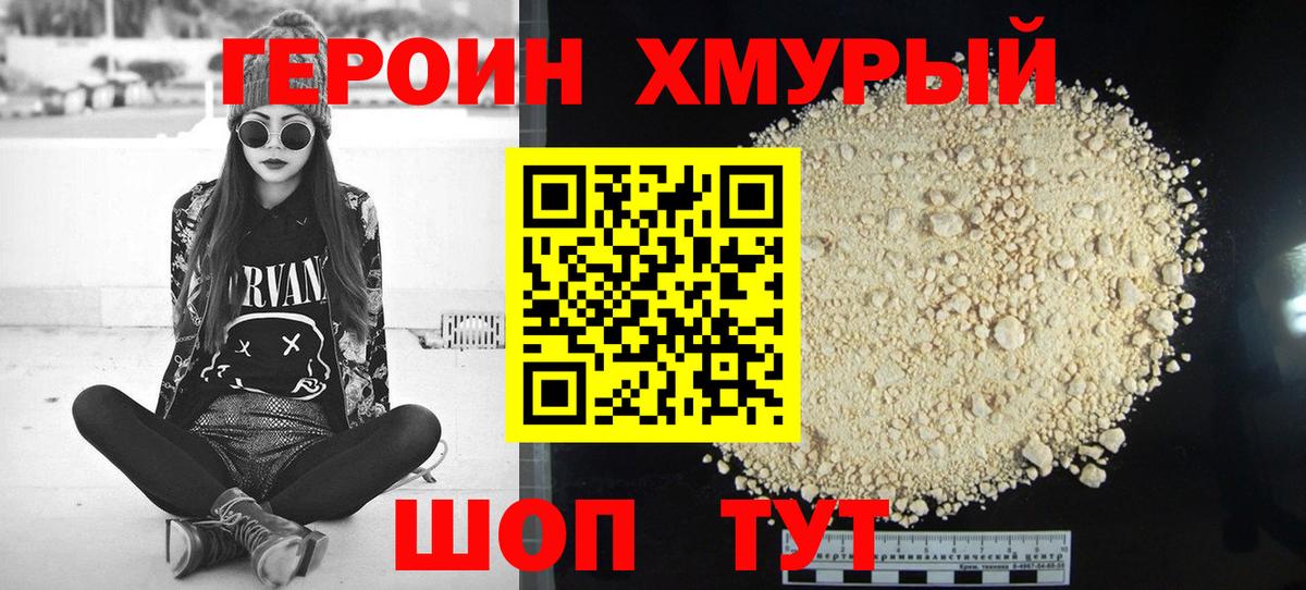 ГЕРОИН Heroin Элиста
