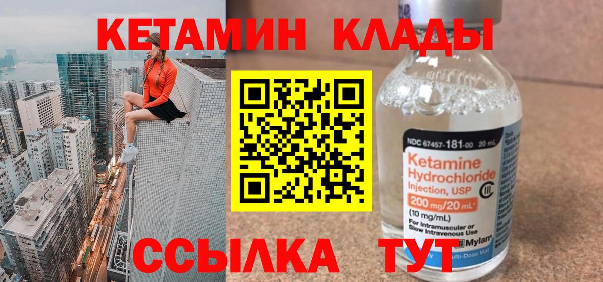 Кетамин ketamine Элиста